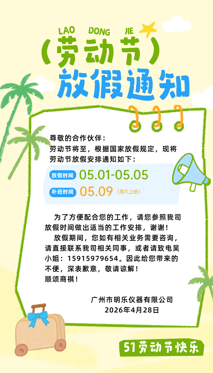 五一勞動節(jié)放假通知長圖海報.png